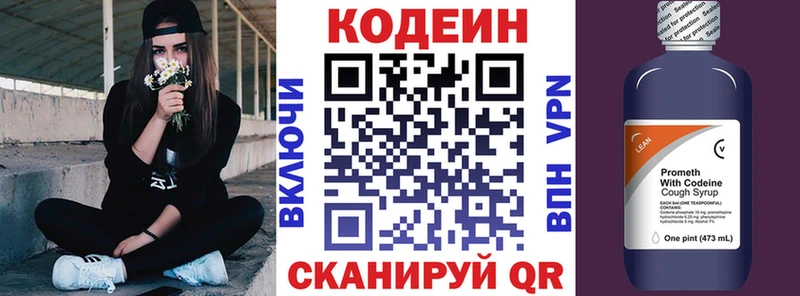 Кодеин Purple Drank Полтавская