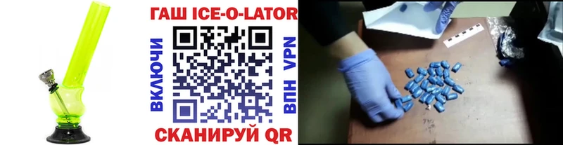 Гашиш Ice-O-Lator  купить наркотики цена  Полтавская 